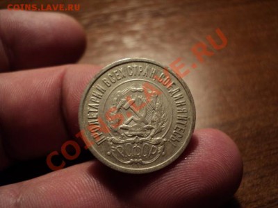 20 копеек 1921 г. состояние! - DSC02589.JPG