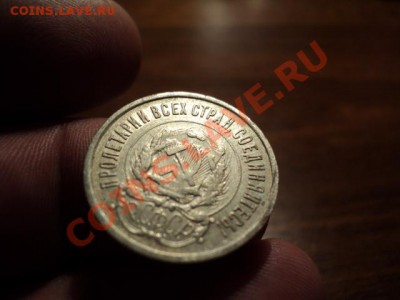 20 копеек 1921 г. состояние! - DSC02598.JPG