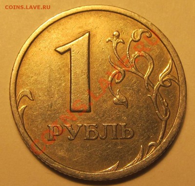 1руб. 2005г СПМД шт.Б или В? - IMG_1581