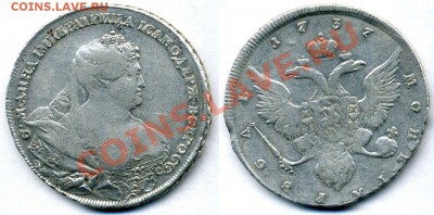 Рубль 1737 - редкий - оценка - 111