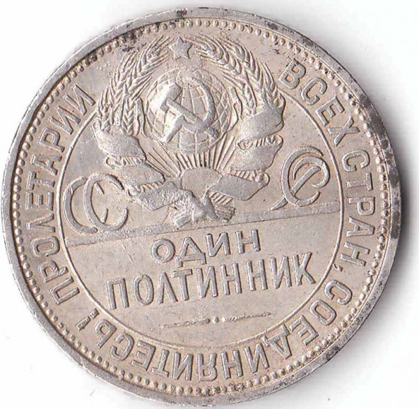 полтинники 1927 и 1921!!!в сох. - polt 1927 rev