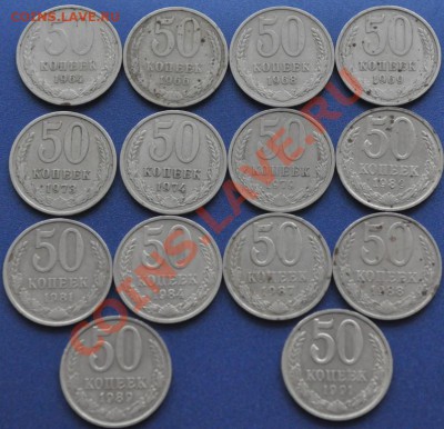 50 копеек СССР 1964-91 до 28.09.13 22:15 мск - DSC_0064.JPG