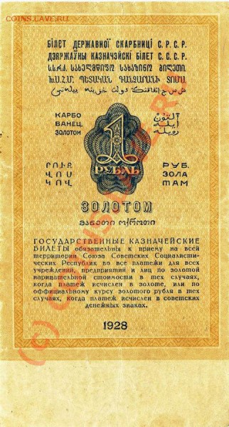 Бона 1 рубль золотом 1928 до 16.01.10 в 21.00 МСК - img535