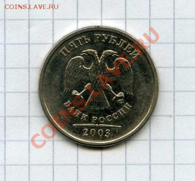 Рубли юб. 1994-95 гг., 2 и 5 руб. 2003 г. - img007