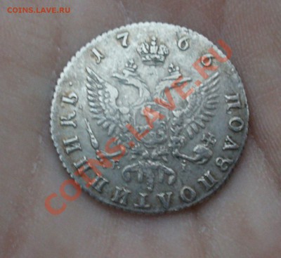полуполтинник и 20 копеек 1766 - P1160412.JPG