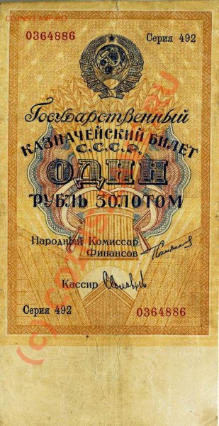 Бона 1 рубль золотом 1924 до 16.01.10 в 21.00 МСК - img536