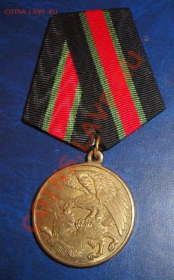 3 медали ФСБ ,Дзержинский юбилеи,даты...до 30.9  в 22-00 мск - 22.2.13 советы 116.JPG