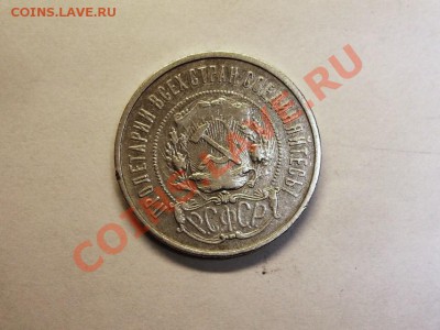 50 коп. 1922г. П.Л. до 27.09.13 в 22.00 - 50 коп 1922 (5).JPG