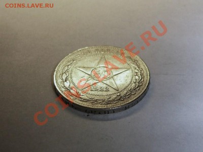 50 коп. 1922г. П.Л. до 27.09.13 в 22.00 - 50 коп 1922 (3).JPG