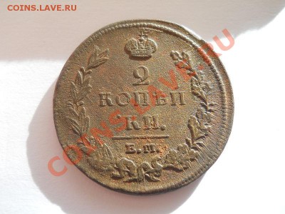 2 Копейки 1811 Года (ЕМ-НМ). Окончание в 22.00, 28.09.13г. - 1.JPG