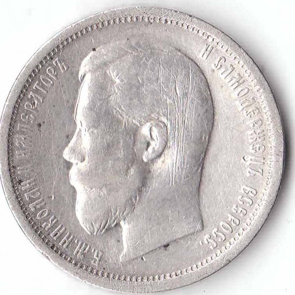 Помогите в оценке 50 коп 1908 г - polt 1908 rev