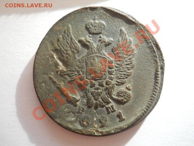 2 Копейки 1821 Года (ЕМ-НМ). Окончание в 22.00, 28.09.13г. - 6.JPG