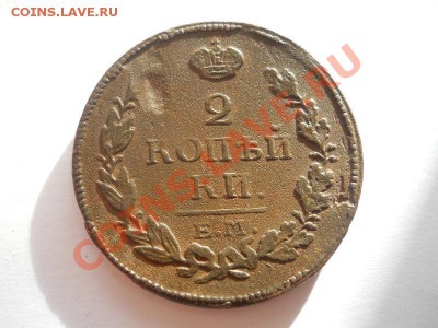 2 Копейки 1813 Года (ЕМ-НМ). Окончание в 22.00, 28.09.13г. - 14.JPG