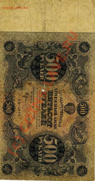 Бона 500 рублей 1922 до 16.01.10 в 21.00 МСК - img539