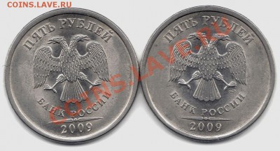 5 руб. спмд 2009 г. магн. шт Е Помогите развеять сомнения! - 5 руб спмд магн.2009 Е и Д аверс