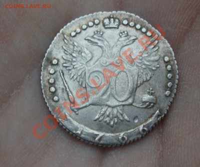 полуполтинник и 20 копеек 1766 - P1160422.JPG