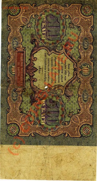 Бона 500 рублей 1922 до 16.01.10 в 21.00 МСК - img538