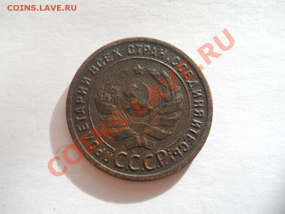 1 Копейка 1924 Года. Окончание в 22.00, 28.09.2013г. - 19.JPG