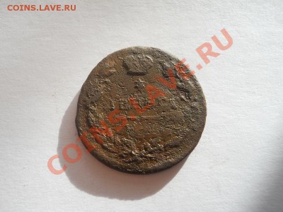 Денга 1827 Года (ЕМ-ИК). Окончание в 22.00, 28.09.13г. - 20.JPG