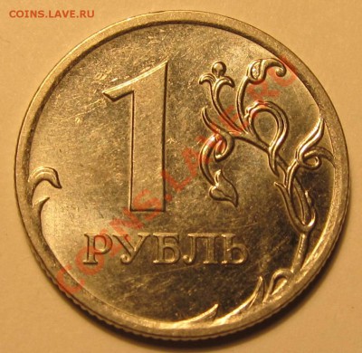 1руб. 2010г ММД шт. 3.3 А4 по А.С. ? - IMG_1583