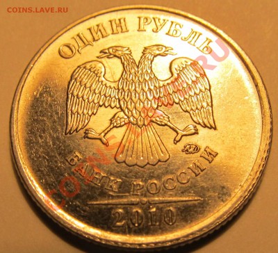 1руб. 2010г ММД шт. 3.3 А4 по А.С. ? - IMG_1584