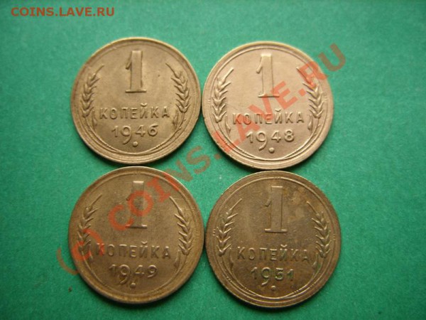 1 копейка 46,48,49,51. Сохран! До 14.01.10 21:00 - 1к 46-51.JPG
