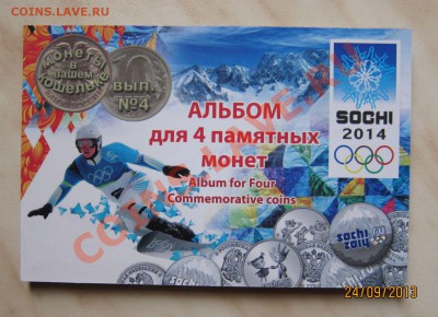 25р. СОЧИ-11,12,13гг. в буклете до 25.09. 22-00 мск - С_1