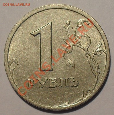 1 рубль 2003 года. Нечастый, Штемп. блеск! До 27.09.13 г. - SDC12744.JPG