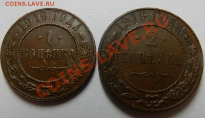 1 и 2 коп.1916г. В родной патине 27.09.13г в 22:00 по Москве - Изображение 059