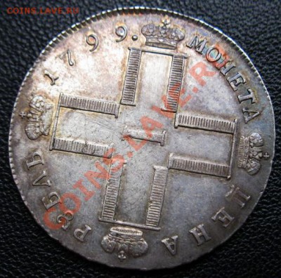 1 рубль 1799 - 3534367581_2