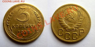 3 копейки 1938 года. - 3коп.1938 года