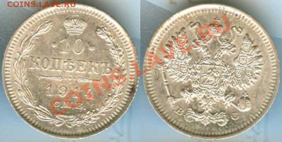 10 КОПЕЕК 1914 - до 27 СЕНТЯБРЯ 2013 22.00 - 10k1914