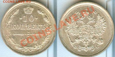 10 КОПЕЕК 1916 - до 27 СЕНТЯБРЯ 2013 22.00 - 10k1916