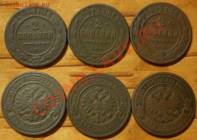 1.2.3коп.1870-1915г.(14шт.)до29.09.13.в 22-00 мск. - 2к.1902.1870.95г.