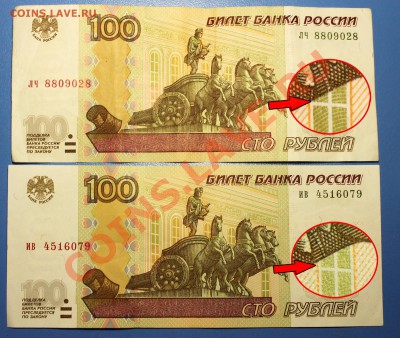 100 руб (мод 2004) - разная высота окон - 100 рублей - окна