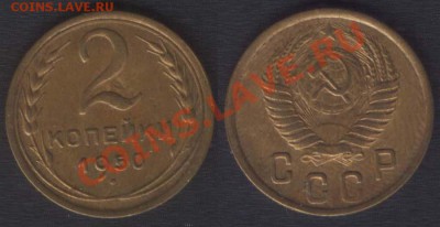 2 КОПЕЙКИ 1950 - до 27 СЕНТЯБРЯ 2013 22.00 - 2k1950