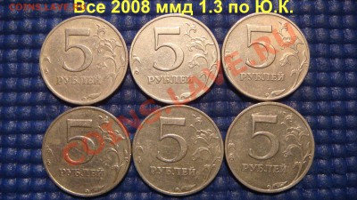 5 рублей 2008 ммд 1.3-6 штук+спмд 2.3-4 штуки до 22-15 27.09 - DSC02353.JPG