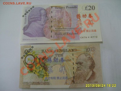 КИТАЙ,5,10,20 ФУНТОВ 2002г(трен-ные деньги)!!до 26.09.2013 - S6000684.JPG