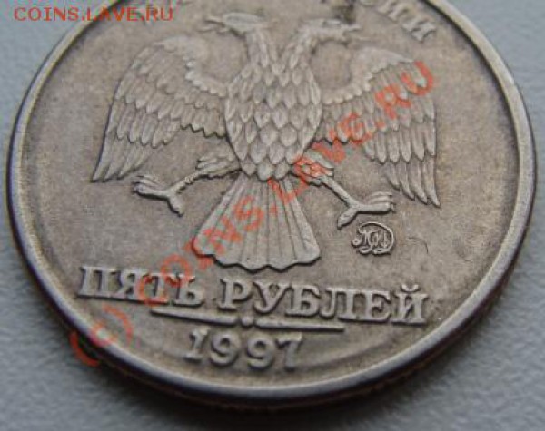 5 рублей 97г брак? - DSC03601.JPG
