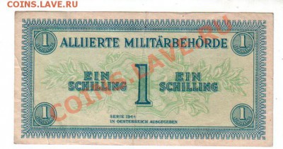 АВСТРИЯ, оккупация 1 шиллинг (1944), до 30.09 @ 22:00 - banknote_0890.v01