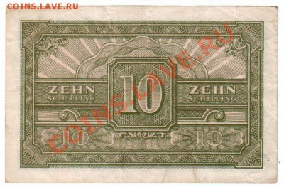АВСТРИЯ, оккупация 10 шиллингов (1944), до 30.09 @ 22:00 - banknote_0891.v02