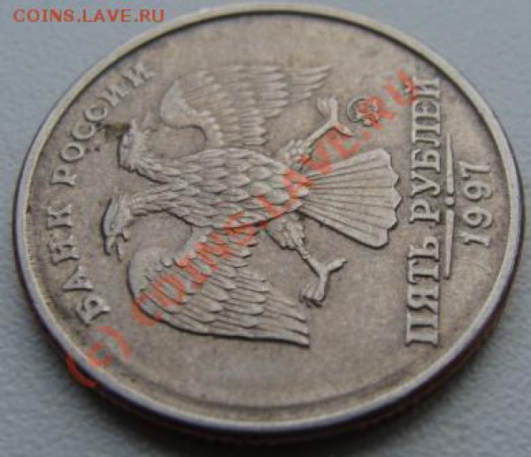 5 рублей 97г брак? - DSC03600.JPG