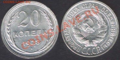 20 КОПЕЕК 1928 UNC! - до 27 СЕНТЯБРЯ 2013 22.00 - 20k1928unc
