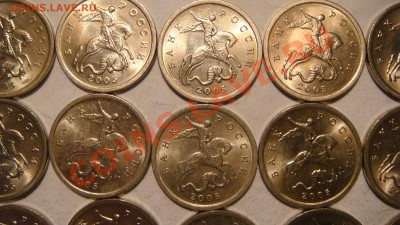 2005 СП 5 копеек 50 монет СИМПОТЯГ до 21-15 27.09.13 - DSC02308.JPG