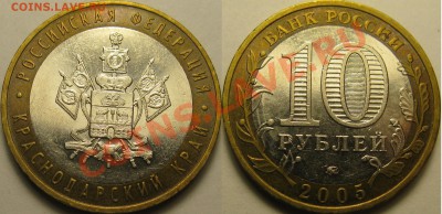 10р 2005г ММД, Краснодарский край, шт.1.2В по Ю.К.? - IMG_4474
