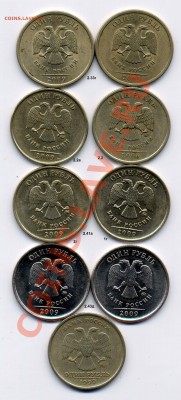 2р. разновиды + 5р.2008сп шт.2.3 ,2.4 до 26.09 - 103