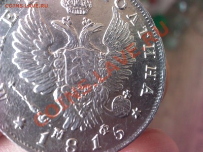 полтина 1815 в коллекцию  до 22.00   25 сентября - 1380103679063