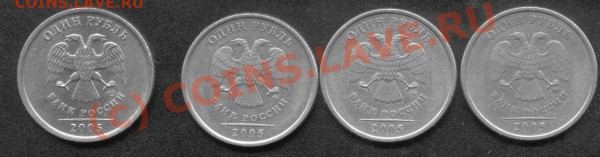 Помогите определить 1руб.2005ммд и лмд - рубли. 3 JPG.JPG