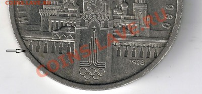1 рубль 1980 МГУ - 3 (1).JPG