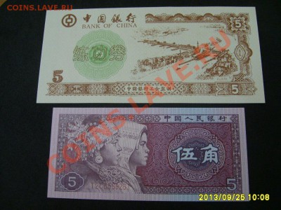 КИТАЙ,5 ДЖАО 1988г+5 ТРЕН-Х ЮАНЕЙ (пресс)!!до 26.09.2013 - S6000722.JPG